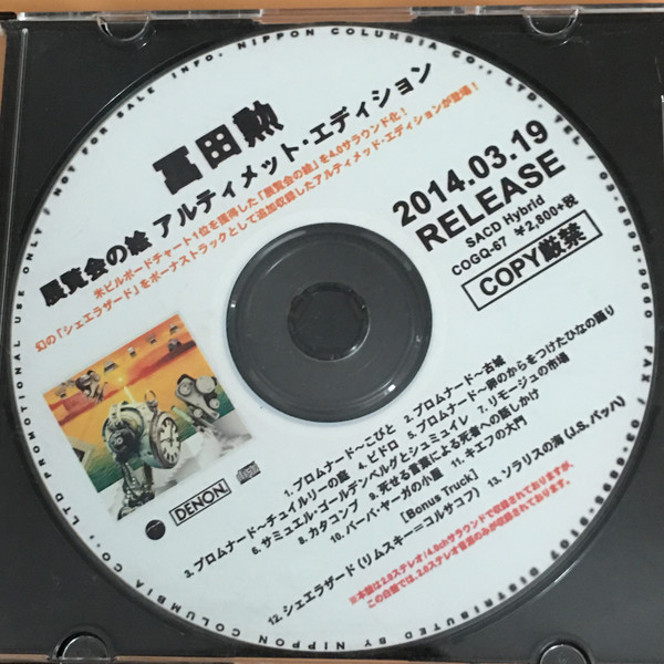 Pictures At An Exhibition -Ultimate Edition-